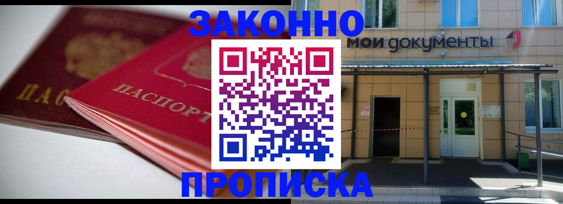 прописка в квартире в Троицке