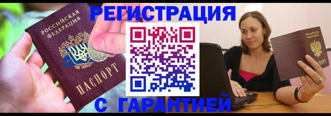 прописка для работы в Троицке